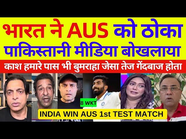 Pak media crying on India win by 295 run Vs Aus | Ind Vs Aus 1st Test day 4 Highlights | Pak Reacts