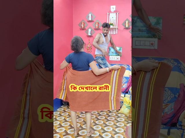 একি কাণ্ড  New Bangla Comedy video || Best Comedy video || Best Funny video #shorts #comedy #funny