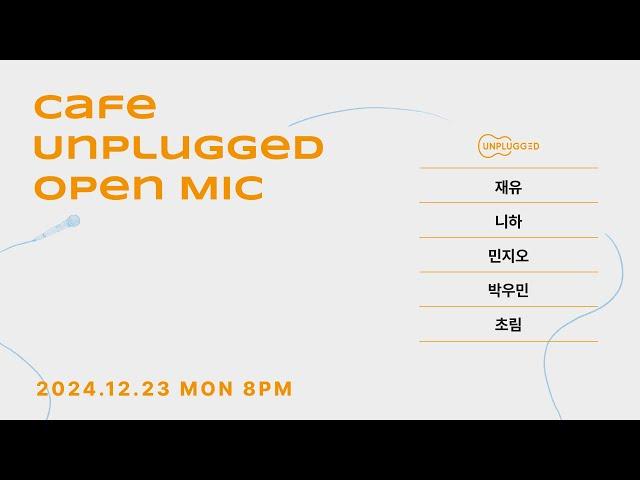 24.12.23. 오픈마이크(OPENMIC) #630