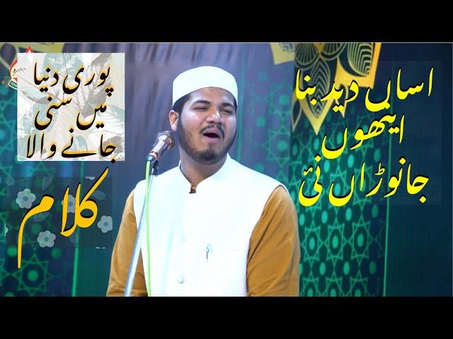 #punjabinaat) TUSA SANU MUKH WIKHLANA NAI || PEER AJMAL RAZA QADRI || BY GHULAM FAREED CHISHTI ||