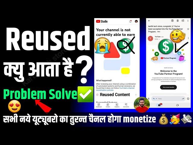 Reused Content क्यो आता है? ! Reused content Monetization Problem Solve️ | Reused Content