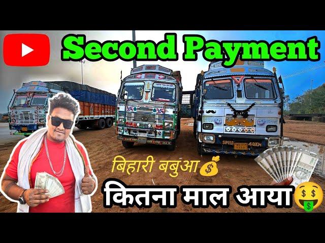 My Second Payment From YouTube // इस बार कितना रोकरा आया // Truck Driver Life