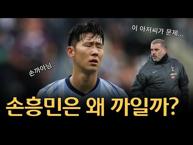 손흥민에 안 좋은 기사만 내는 해외 언론 그걸 받아 적는 국내 언론 #이적설 #손흥민이적 #손흥민주장