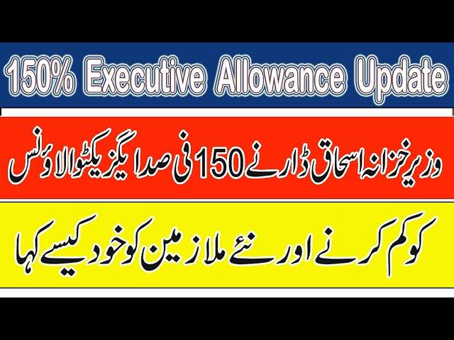 150% Executive Allowance detail by Ishaq Daar SB | Ramzan Cheena Mankera |