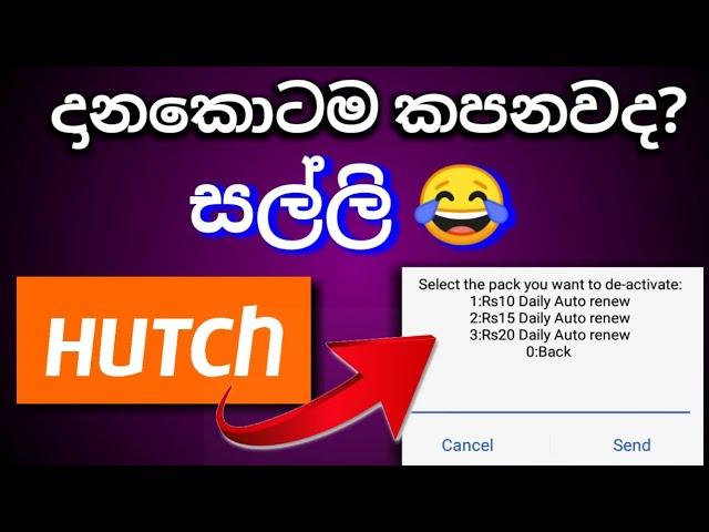 hutch deactivate plan | hutch salli dapugaman kapenawa | හච් සල්ලි නිකන් කැපෙනවා | hutch