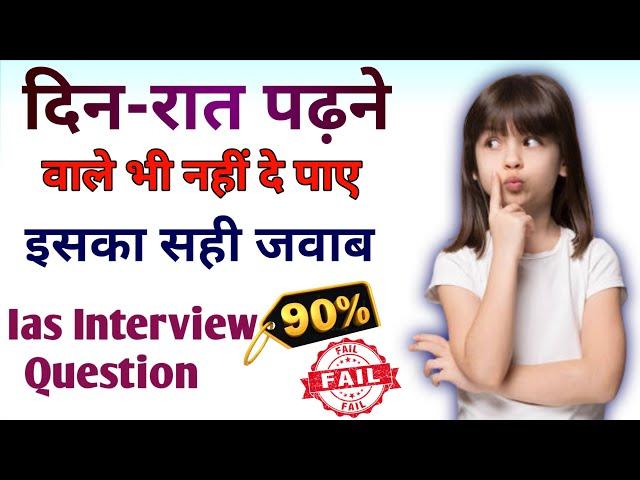 Live -8 GK Question || IAS IPS UPSC || सामान्य ज्ञान || IAS interview questions ||Ss Study Truth||