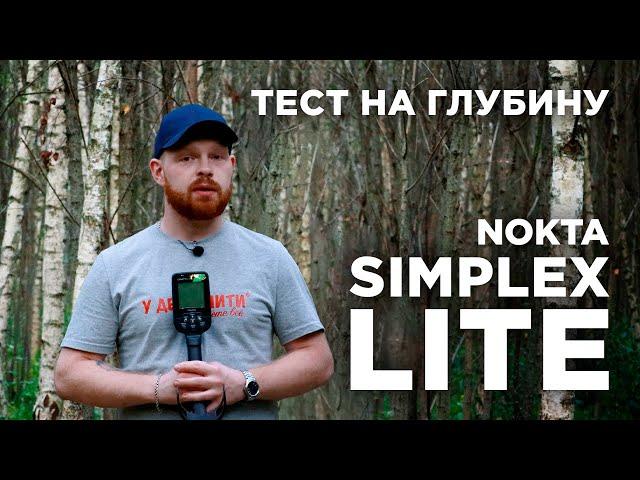 Nokta Simplex Lite | Глубина поиска металлоискателя
