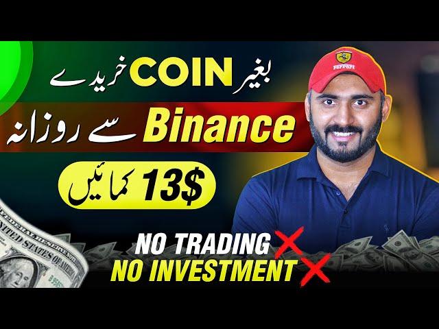 Binance Se Paise Kaise Kamaye? Binance Square Earning | Online Earning Without Investment