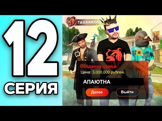 МОНОПОЛИЯ НА БЛЕК РАША #12 - СОЗДАЛ СЕМЬЮ на BLACK RUSSIA!