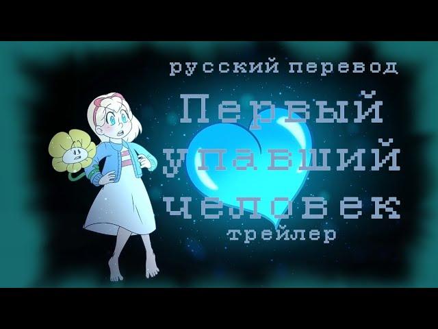 Первый упавший человек трейлер русская озвучка                     The First human(RUS Dub)