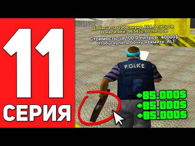 ПУТЬ БОМЖА на АРИЗОНА РП #11 - 20КК НА ИЗИ! ARIZONA RP CASA GRANDE (SAMP)