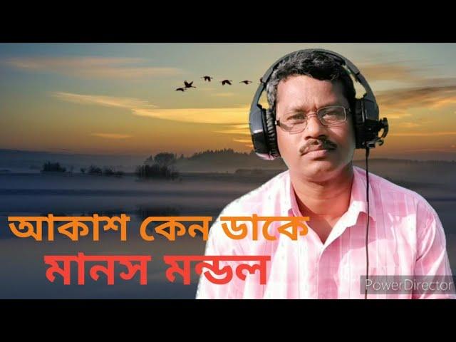 # Akash Keno Daake # Cover by Manas Mandal # Kishore Kumar