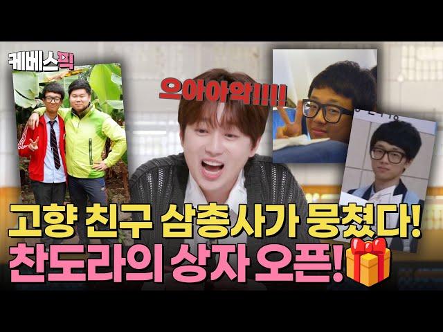 [#편스토랑] 고향 친구 삼총사 소환! 찬또의 어린 시절 트로트 무대 최초 공개! | KBS 241108 방송