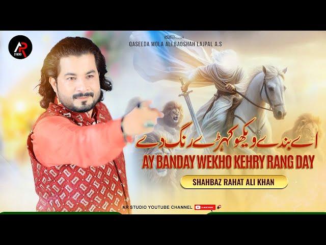 Ay Banday Wekho Kehry Rang Day || Shahbaz Rahat Ali Khan | 2024-25 | New Qasida Mola Ali As