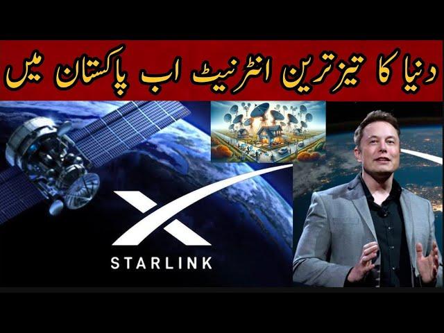 World's Fastest Internet Now In Pakistan | Starlink | Elon Musk | ACN Official