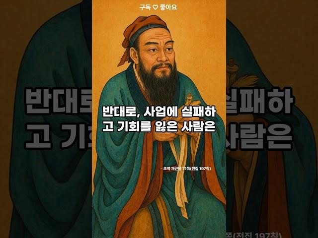 힘들고 지칠 때 듣는 고전, 채근담(45) #명언 #인생격언 #채근담 #홍자성 #멋진글귀 #지혜 #공감글귀 #좋은글 #인생조언  #지혜 #50대 #60대 #70대 #시니어