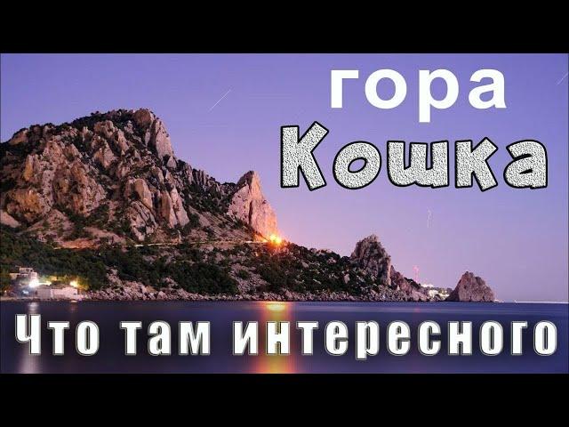 Крым, Симеиз, гора Кошка - Энергетика просто потрясающая.