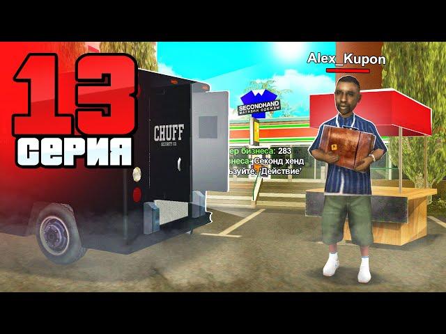 +40КК без НАПРЯГА! Путь Бомжа на АРИЗОНА РП #13 (Arizona RP в GTA SAMP)