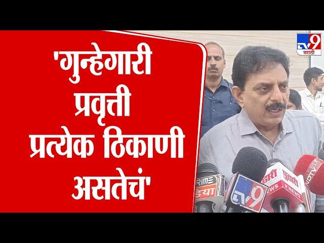 Sanjay Sawakare | 'गुन्हेगारी प्रवृत्ती प्रत्येक ठिकाणी असतेचं', Pune Swargate Case वर प्रतिक्रिया