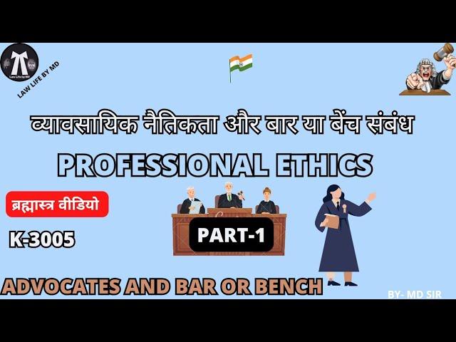 Professional Ethics full explanation व्यावसायिक नैतिकता @lawlifebymd