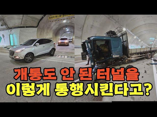 The tunnel wasn’t even open yet.