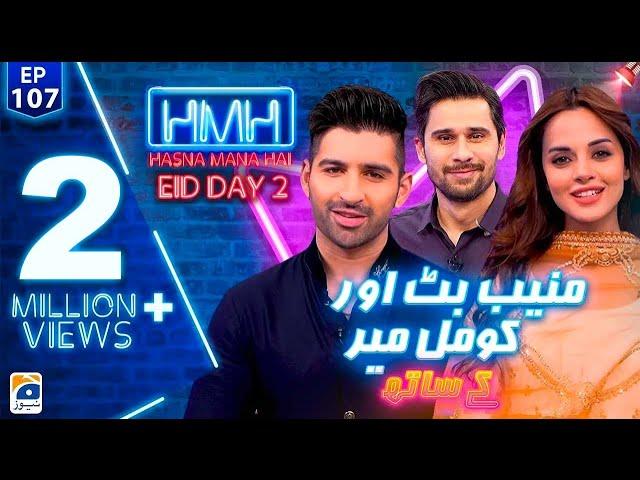 Hasna Mana Hai with Tabish Hashmi | Muneeb Butt & Komal Meer | Episode 107 | Eid 2nd Day Special