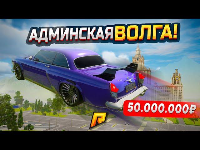 BMW + SUPRA + ВОЛГА = ИМБА ЗА 12.000₽! ВЗЯЛ НА СУТКИ АДМИНСКУЮ ВОЛГУ В GTA RADMIR RP