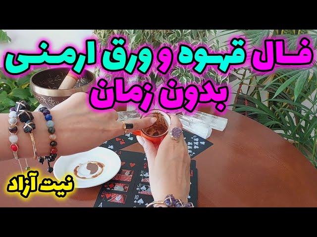 فال تاروت الهام - خبر های شوکه کننده فال قهوه و ورق ارمنی