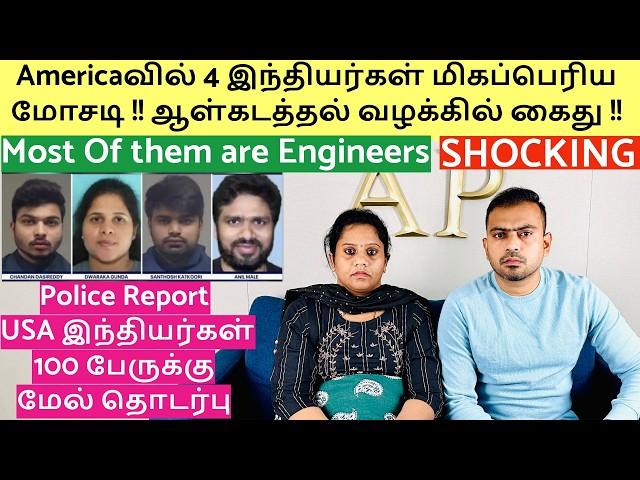 Shocking News Americaவில் 4 இந்தியர்கள் ஆள்கடத்தல் வழக்கில் கைது | Most of the Victims are Engineers