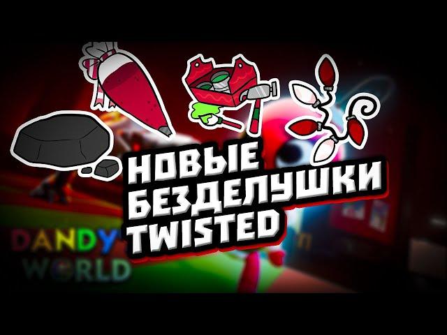 Dandy`s World | Новые безделушки