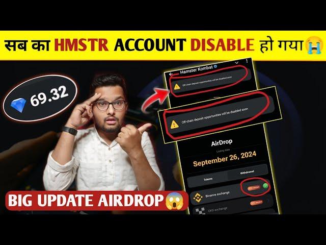 Hamster kombat Account DisabledOff Chain Deposit Opportunities will be Disabled|HMSTRAirdrop Update