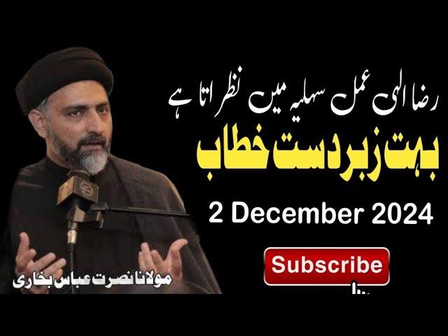 Maulana Nusrat Abbas bukhari| New Video | December 2, 2024 | Ghazi Tv