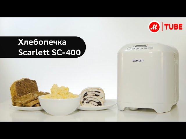 Хлебопечка Scarlett SC-400: 16 рецептов