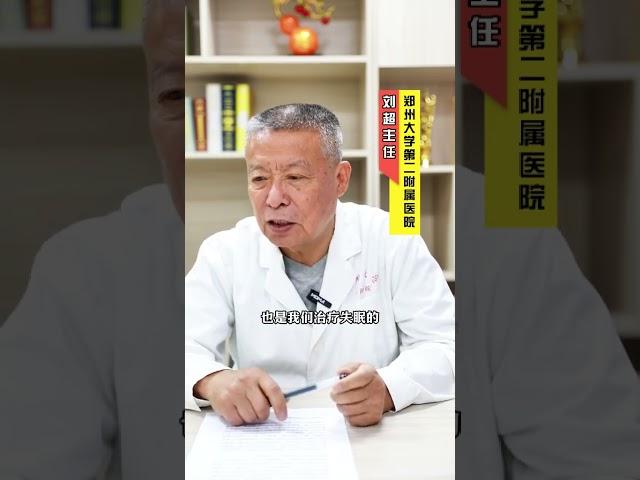 医心也是我们医生的手段！ #失眠   #刘超医生