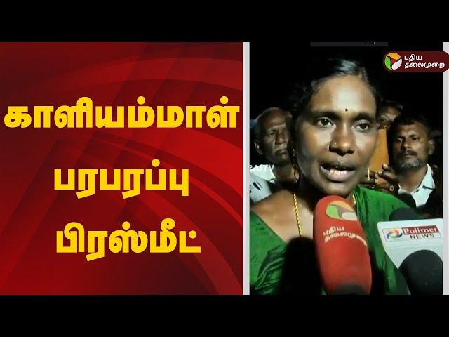 LIVE: காளியம்மாள் பரபரப்பு பிரஸ்மீட் | Seeman | NTK