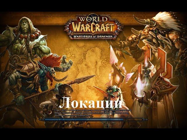 World of WarCraft (Локации Калимдора: Силитус - Где, что находится) #9