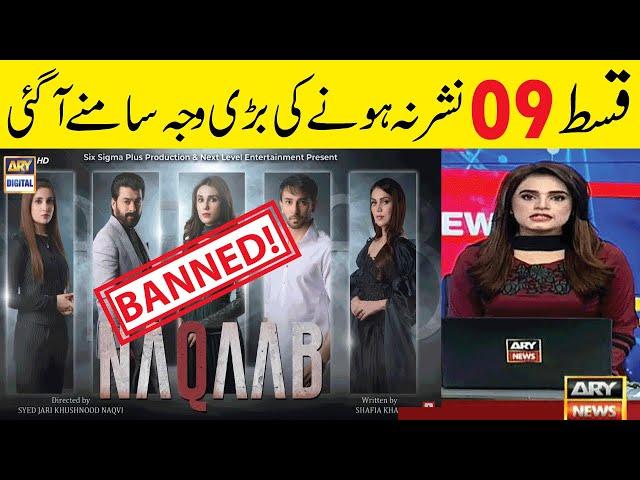 Naqaab Episode 9 - Why Not Uploaded - Ali Ansari Drama Banned - Reality Not Telecast - Reason