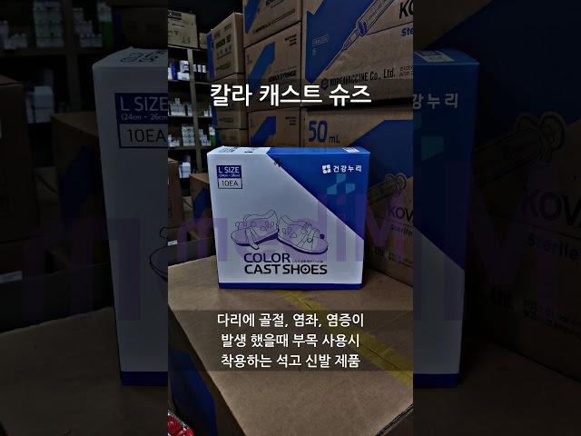 연휴에도 변함없는 대한민국 일등 의료기상사 메디엠 / #브라운체온계 #체온계 #스프린트 #스타픽스스프린트 #수액세트 #캔 #밧드 #소독통 #좌변기 #이동식좌변기 #캐스트슈즈
