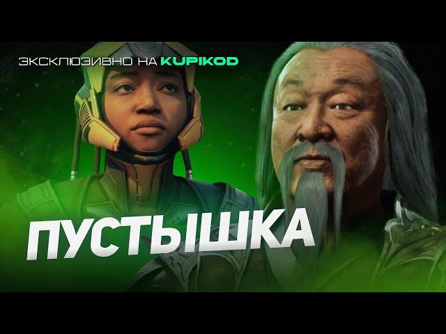 ОТВРАТИТЕЛЬНЫЙ KHAOS REIGNS | СЮЖЕТ ДОПОЛНЕНИЯ MORTAL KOMBAT 1 [by Mikail]