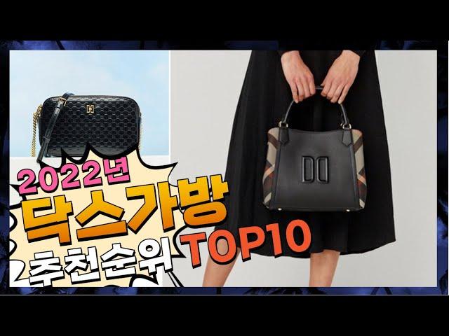 닥스가방 이젠 없으면 안되는! 소개해요 추천 TOP10