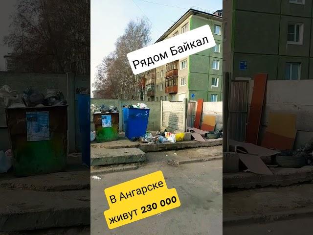 Ангарск, 8 микрорайон