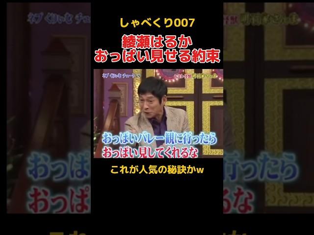 明石家さんまが語る綾瀬はるかの人気の秘訣 #しゃべくり007 #お笑い