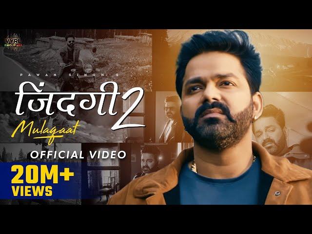 Pawan Singh - जिन्दगी 2 मुलाकात (Video) | Zindagi 2 Mulaqaat | Vinay V, Deepesh | Bhojpuri Song 2022