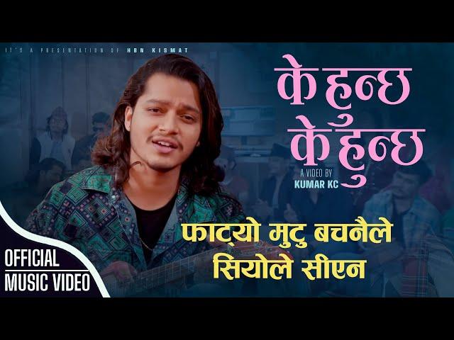 K Hunchha K Hunchha - के हुन्छ के हुन्छ  - By Arjun Sapkota • Hbn Kismat New Nepali Song 2081