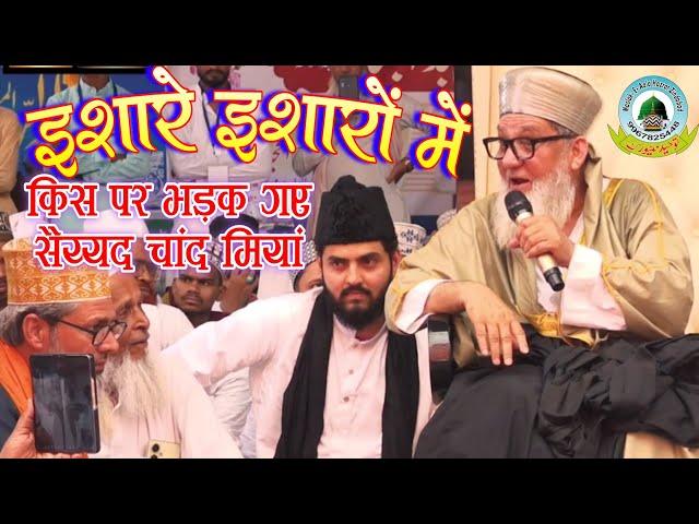 Hazrat Allama Maulana Sayyad Abdul Rab (Chand Babu) Urse Makhdoom Qayamuddin Bhika Makki 2025 Bayan