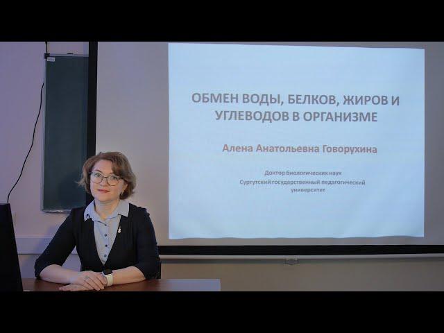 Обмен воды, белков, жиров и углеводов в организме