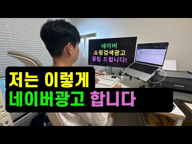 스마트스토어 쇼핑몰 유입 늘리는 방법, 쇼핑검색광고 제대로 하기