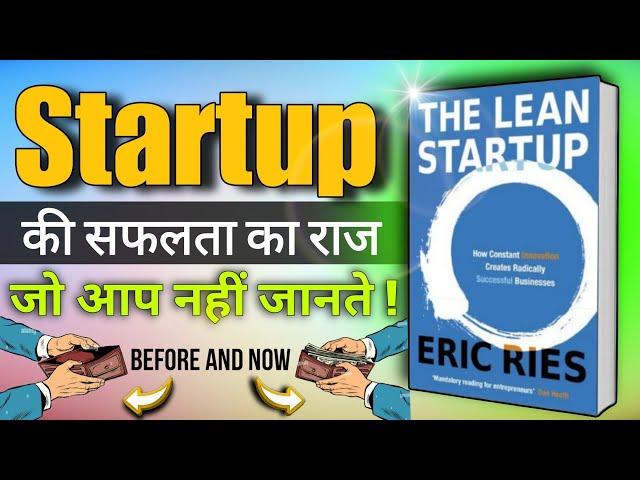 Startup में सफलता का राज | The Lean startups book summary | Book summary