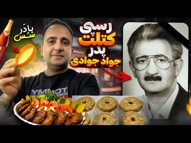 My dad’s recipe Impressed everyone !very easy and delicious رسپی کتلت پدر جوادجوادی با در سس