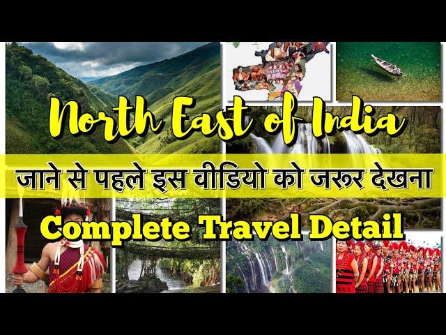 North East INDIA Tour Guide | Seven Sister of India | Complete Itinerary | Nagaland, Assam,Meghalaya